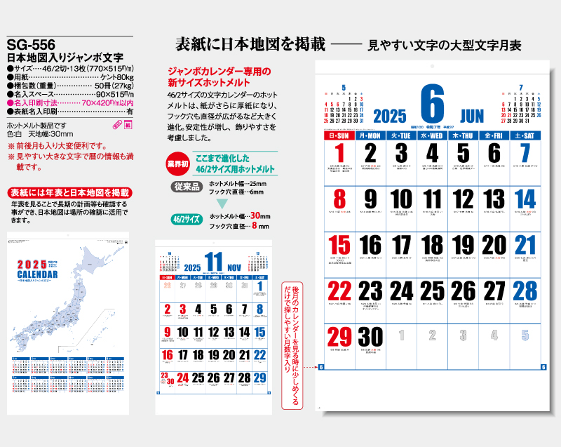 2025年 SG-556 日本地図入りジャンボ文字【壁掛けカレンダー】【名入れ印刷 無印50部から】-2