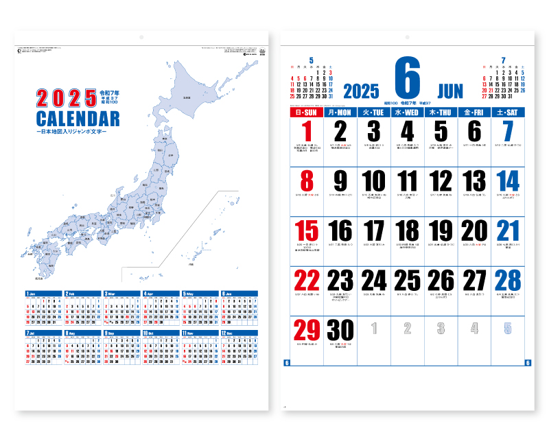 2025年 SG-556 日本地図入りジャンボ文字【壁掛けカレンダー】【名入れ印刷 無印50部から】
