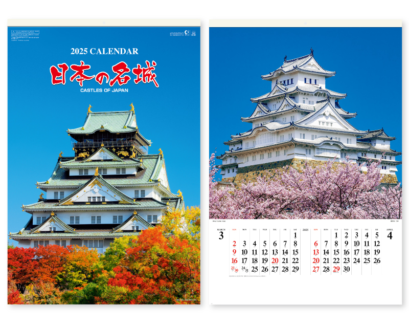 2025年 SG-540(SB-251 旧SB-214)日本の名城 フィルム【壁掛けカレンダー】【名入れ印刷 無印50部から】