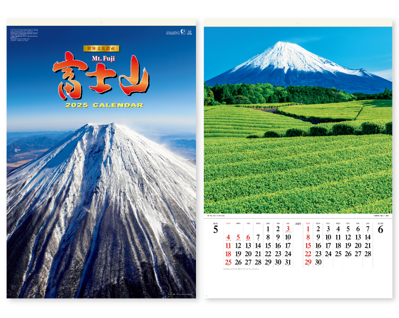 2025年 SG-546(SB-250 旧SB-213)富士山(世界文化遺産) フィルム【壁掛けフィルムカレンダー】【名入れ印刷 無印50部から】