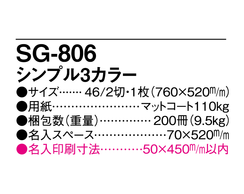2025年 SG-806 シンプル3カラー 【年表カレンダー】【名入れ印刷 無印50部から】-3