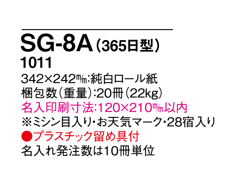 2025年 SG-8A(365日型) 大日表【壁掛け日めくりカレンダー】【無印30部から】-3