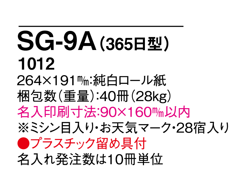 2025年 SG-9A(365日型) 大日表【壁掛け日めくりカレンダー】【無印30部から】-3