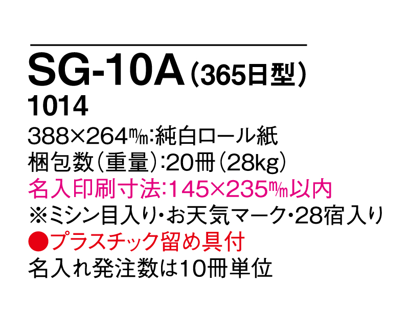 2025年 SG-10A(365日型) 大日表【壁掛け日めくりカレンダー】【無印30部から】-3