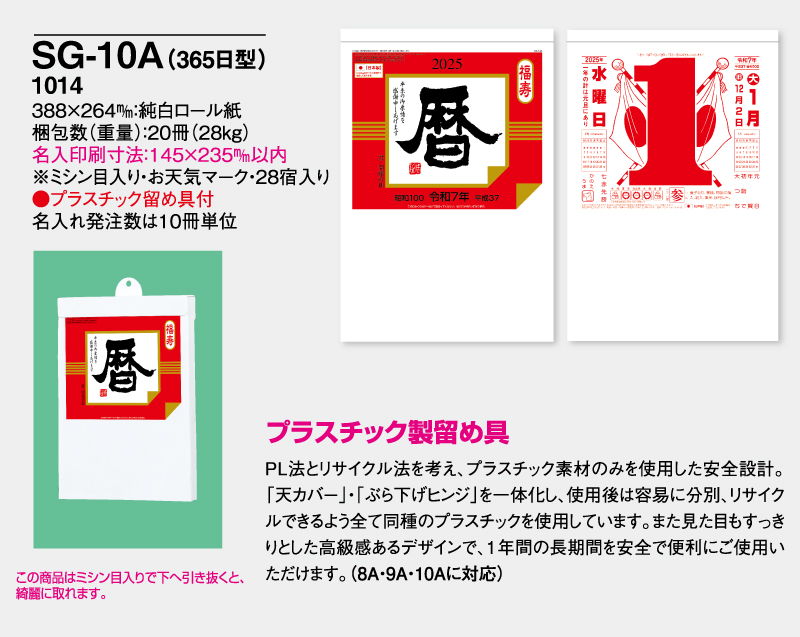 2025年 SG-10A(365日型) 大日表【壁掛け日めくりカレンダー】【無印30部から】-2