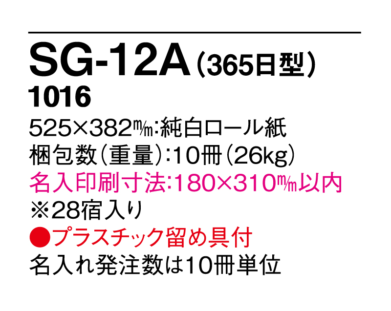 2025年 SG-12A(365日型) 大日表【壁掛け日めくりカレンダー】【無印30部から】-3