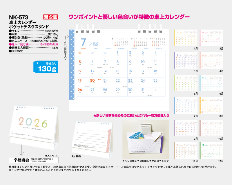 【新企画】2026年 NK-573(MM-28) 卓上カレンダー ポケットデスクスタンド【卓上カレンダー】【名入れ印刷 無印50部から】-2