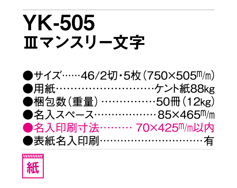 2025年 YK-505 Ⅲマンスリー文字【壁掛けジャンボカレンダー】【名入れ印刷 無印50部から】-3