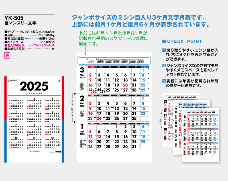 2025年 YK-505 Ⅲマンスリー文字【壁掛けジャンボカレンダー】【名入れ印刷 無印50部から】-2