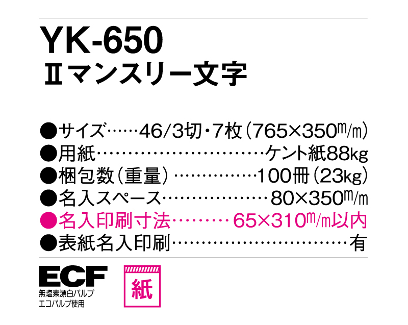 2025年 YK-650 Ⅱマンスリー文字【壁掛けカレンダー】【名入れ印刷 無印50部から】-3