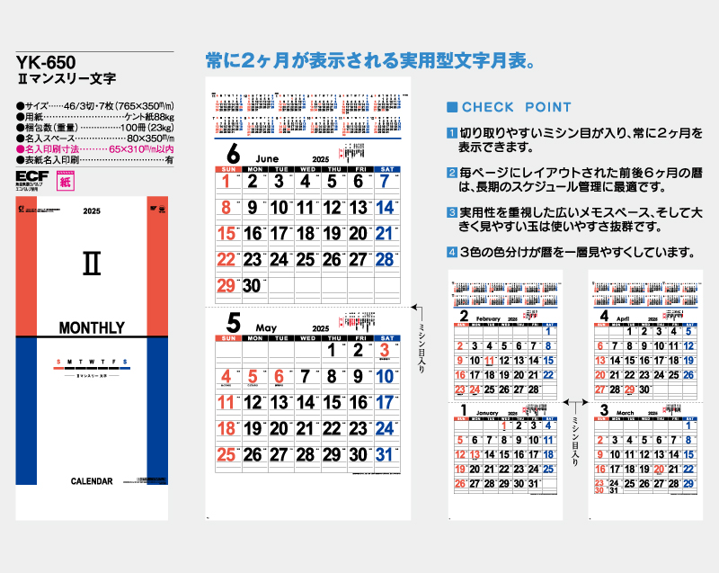 2025年 YK-650 Ⅱマンスリー文字【壁掛けカレンダー】【名入れ印刷 無印50部から】-2