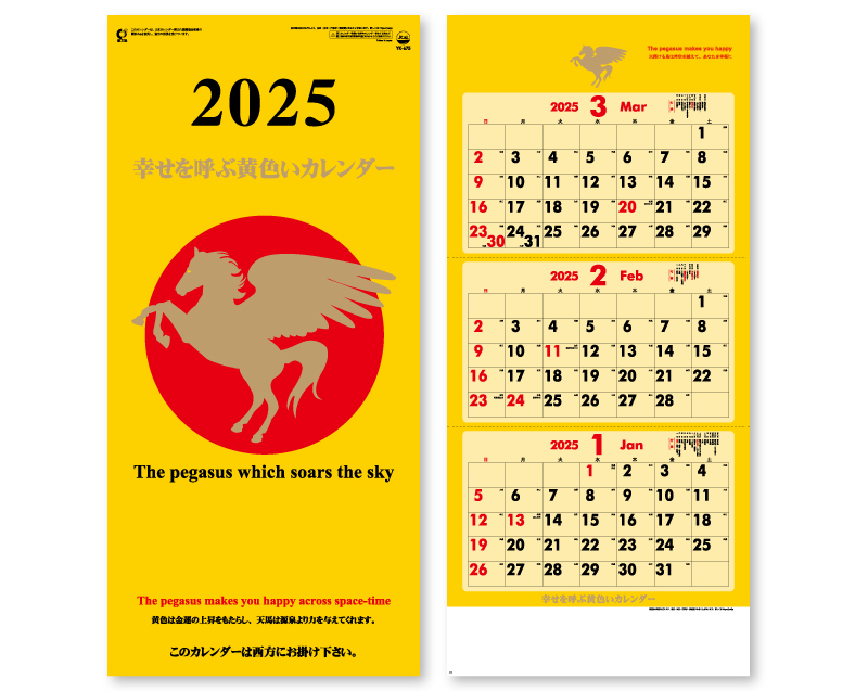 2025年 YK-675 幸せを呼ぶ黄色いカレンダー【壁掛けカレンダー】【名入れ印刷 無印50部から】-1