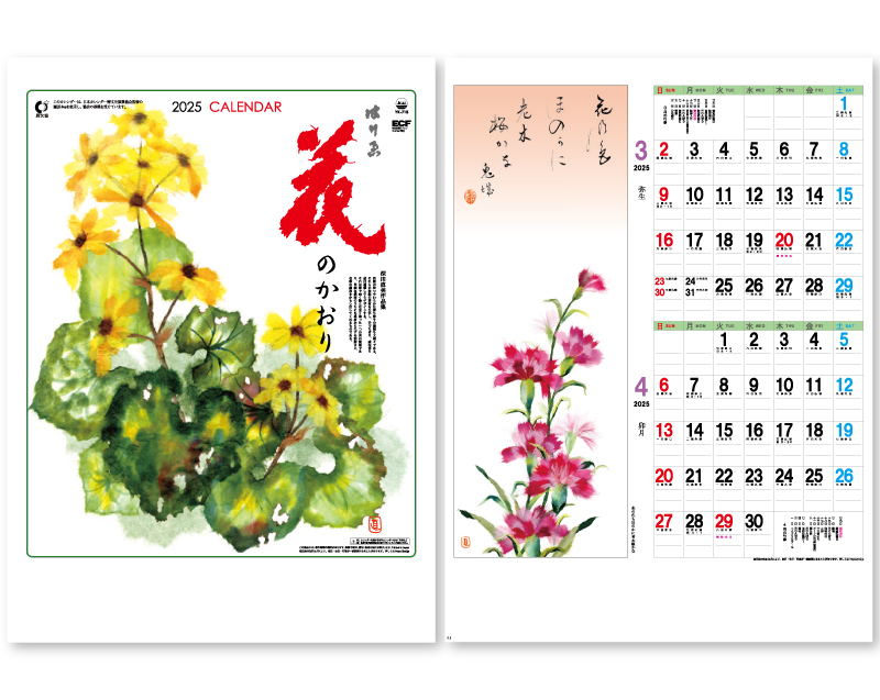 2025年 YK-718 花のかおり【壁掛けカレンダー】【名入れ印刷 無印50部から】