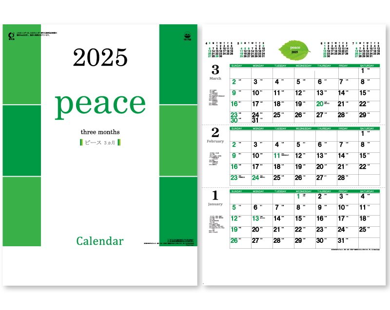 2025年 YK-752 ピース (3ヵ月)【壁掛けカレンダー】【名入れ印刷 無印50部から】