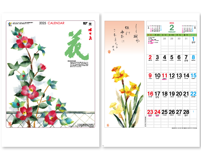 2025年 YK-819 はりゑ花【壁掛けカレンダー】【名入れ印刷 無印50部から】