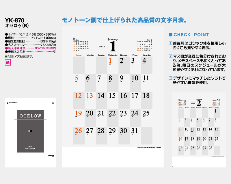 2025年 YK-870 オセロゥ(B)【壁掛けカレンダー】【名入れ印刷 無印50部から】-2