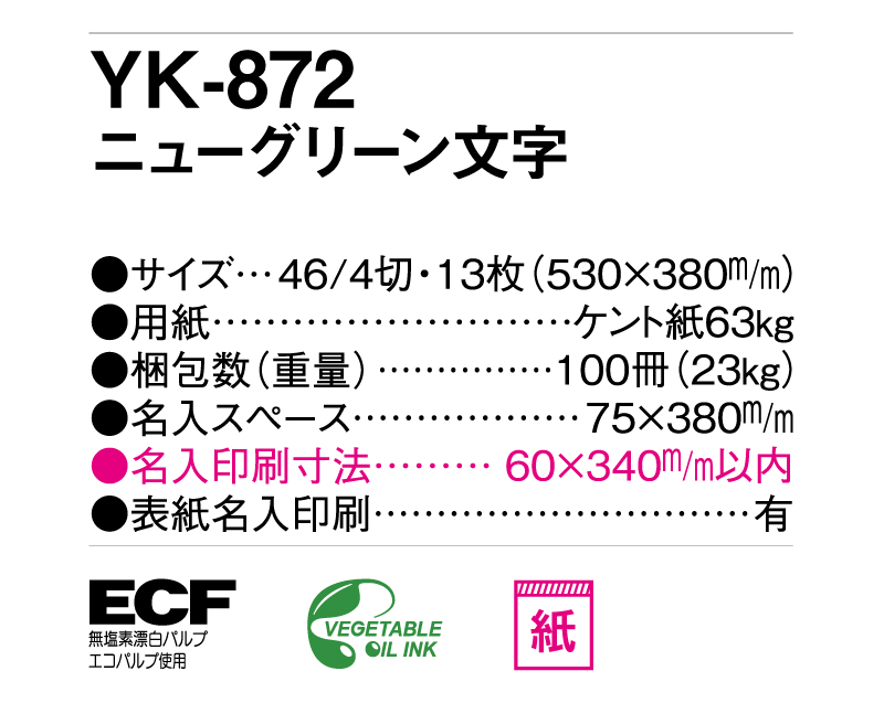 2025年 YK-872 ニューグリーン文字【壁掛けカレンダー】【名入れ印刷 無印50部から】-3