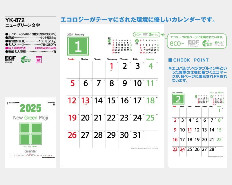 2025年 YK-872 ニューグリーン文字【壁掛けカレンダー】【名入れ印刷 無印50部から】-2