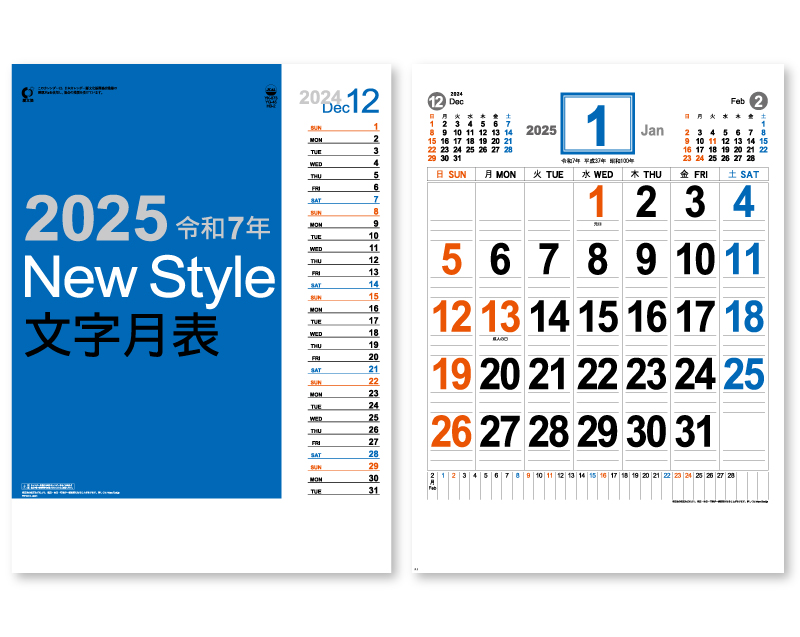 2025年 YK-873 ニュースタイル(六曜表示無) 【壁掛けカレンダー】【名入れ印刷 無印50部から】