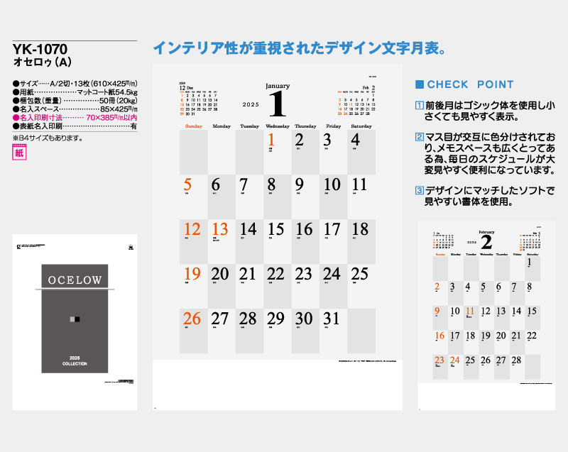 2025年 YK-1070 オセロゥ(A)【壁掛けカレンダー】【名入れ印刷 無印50部から】-2