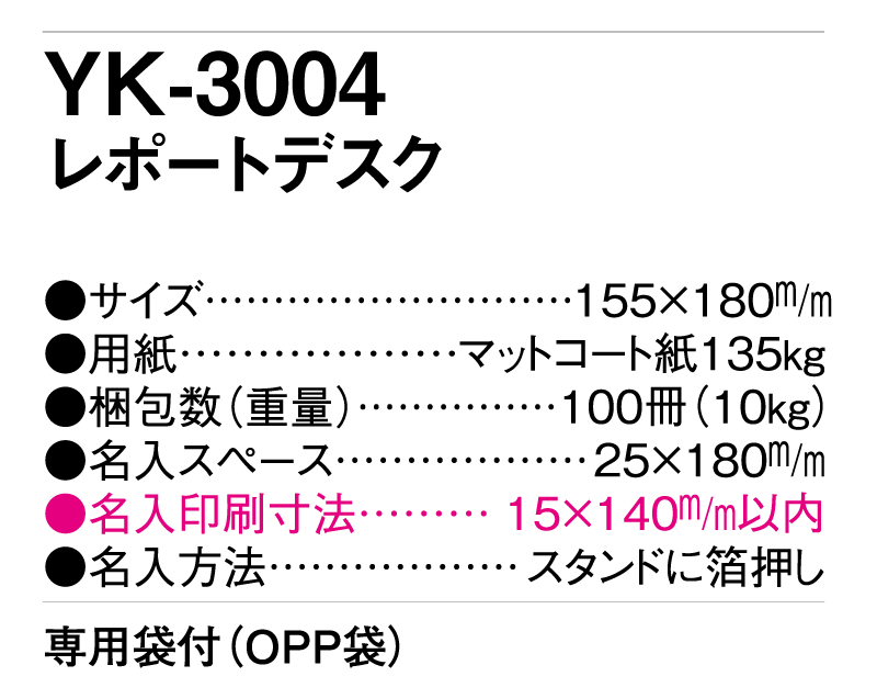 2025年 YK-3004 レポートデスク【卓上カレンダー】【名入れ印刷 無印50部から】-3