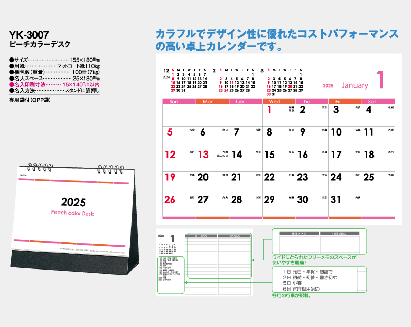 2025年 YK-3007 ピーチカラーデスク【卓上カレンダー】【名入れ印刷 無印50部から】-2