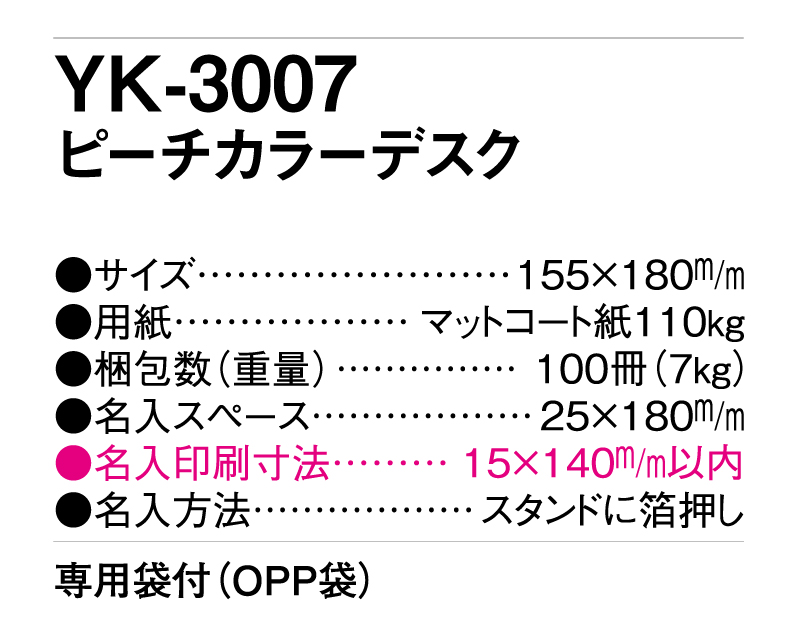 2025年 YK-3007 ピーチカラーデスク【卓上カレンダー】【名入れ印刷 無印50部から】-3