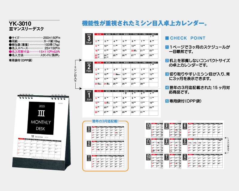 2025年 YK-3010 Ⅲマンスリーデスク【卓上カレンダー】【名入れ印刷 無印50部から】-2