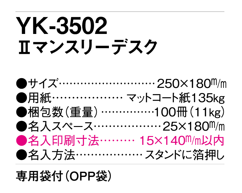 2025年 YK-3502 Ⅱマンスリーデスク【卓上カレンダー】【名入れ印刷 無印50部から】-3