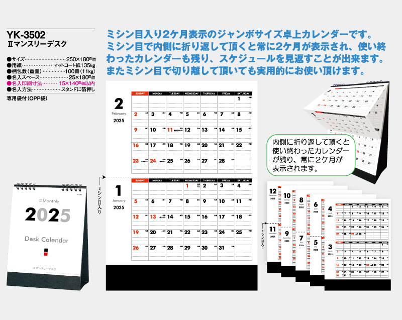 2025年 YK-3502 Ⅱマンスリーデスク【卓上カレンダー】【名入れ印刷 無印50部から】-2