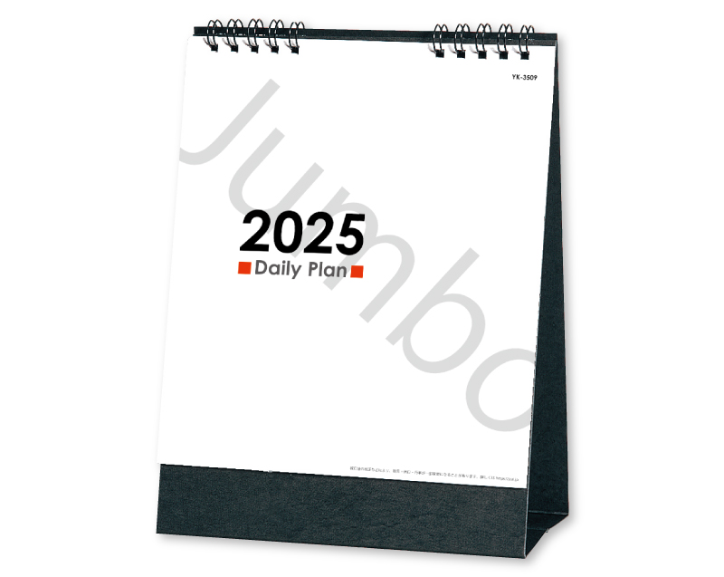 2025年 YK-3509 ジャンボ デイリープラン【卓上カレンダー】【名入れ印刷 無印50部から】-1