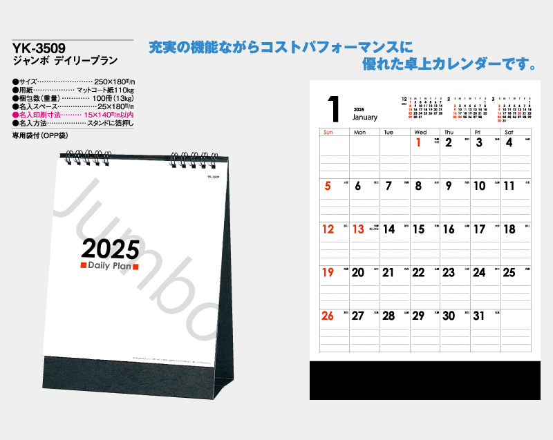 2025年 YK-3509 ジャンボ デイリープラン【卓上カレンダー】【名入れ印刷 無印50部から】-2