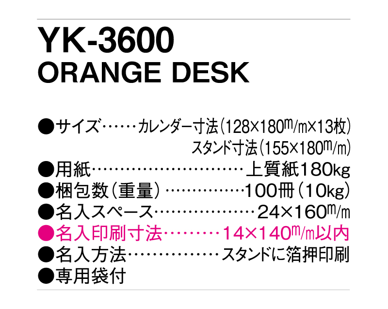 2025年 YK-3600(ND-300) ORANGE DESK【卓上カレンダー】【名入れ印刷 無印50部から】-3