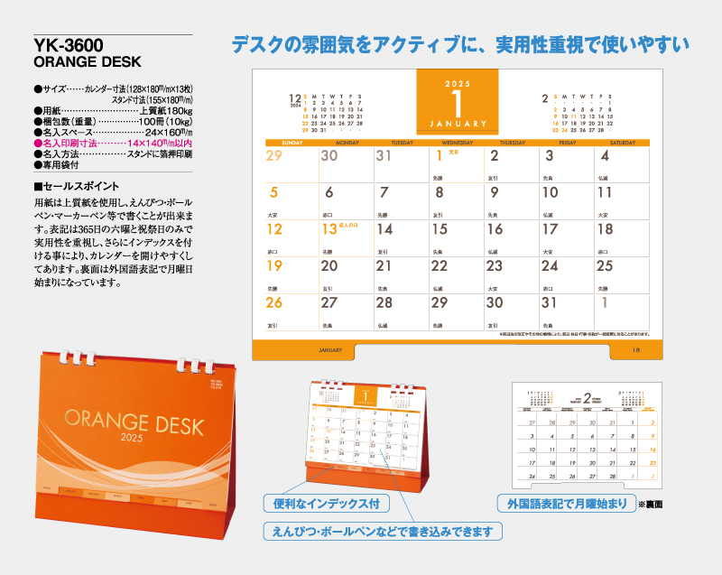 2025年 YK-3600(ND-300) ORANGE DESK【卓上カレンダー】【名入れ印刷 無印50部から】-2