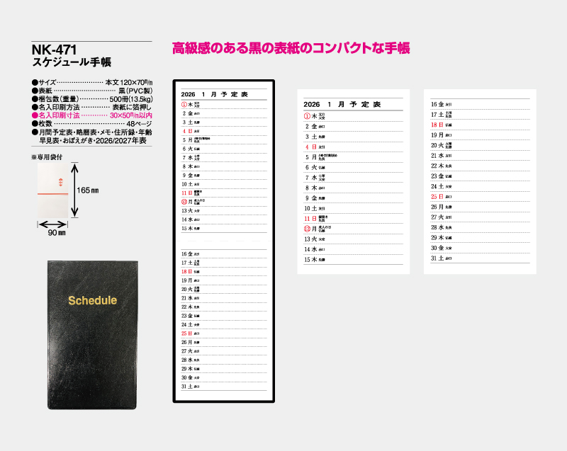 2026年 NK-471 スケジュール手帳【ビジネス手帳：カレンダー】【名入れ印刷 無印50部から】-2