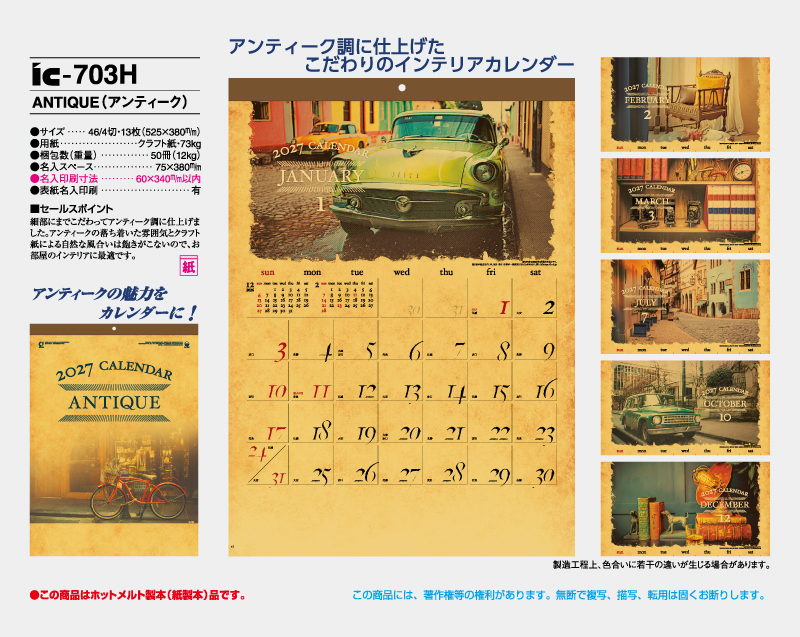2027年 IC-703H ANTIQUE(アンティーク)【壁掛けカレンダー】【名入れ印刷 無印50部から】-2
