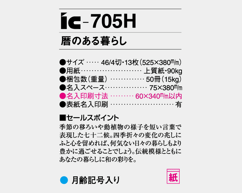 2027年 IC-705H 暦のある暮らし【壁掛けカレンダー】【名入れ印刷 無印50部から】-3