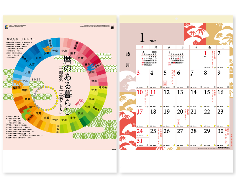 2027年 IC-705H 暦のある暮らし【壁掛けカレンダー】【名入れ印刷 無印50部から】