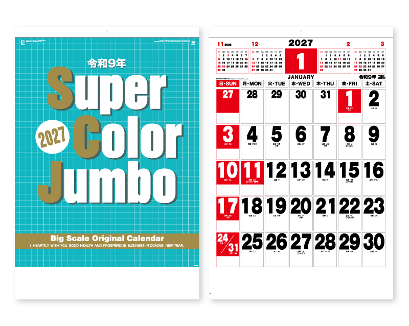 【リニューアル】2027年 IC-500H スーパーカラージャンボ(年間予定表付)【壁掛けカレンダー】【名入れ印刷 無印50部から】
