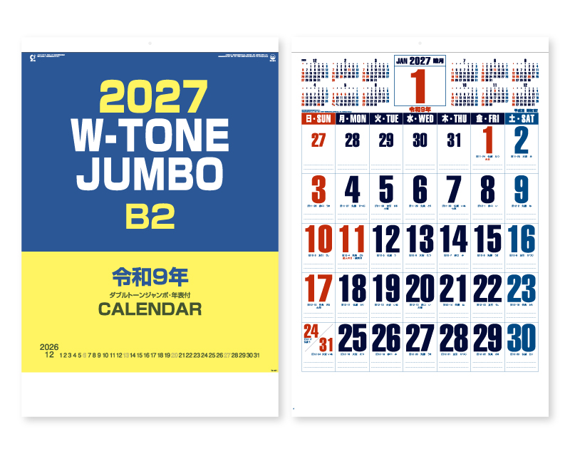 【リニューアル】2027年 IC-501H ダブルトーンジャンボ・年表入(年間予定表付)【壁掛けカレンダー】【名入れ印刷 無印50部から】