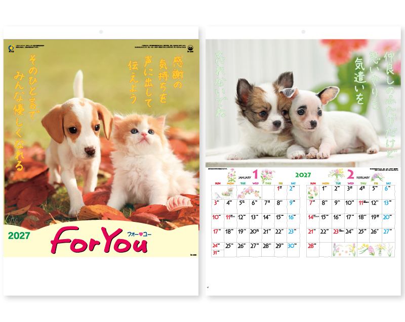 2027年 IC-200H FOR YOU(フォー・ユー)【壁掛けカレンダー】【名入れ印刷 無印50部から】