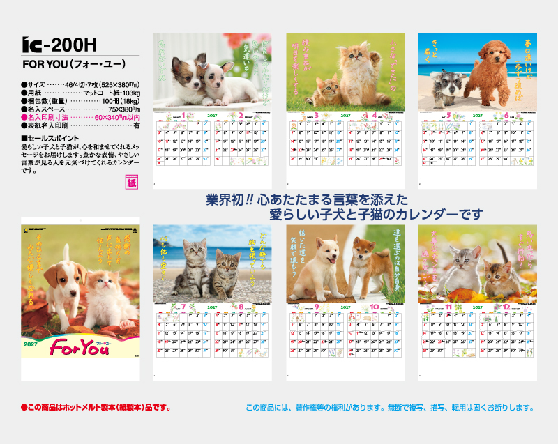 2027年 IC-200H FOR YOU(フォー・ユー)【壁掛けカレンダー】【名入れ印刷 無印50部から】-2