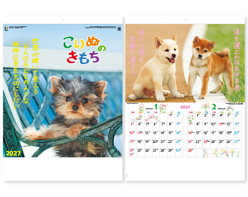 2027年 IC-202H こいぬのきもち【壁掛けカレンダー】【名入れ印刷 無印50部から】