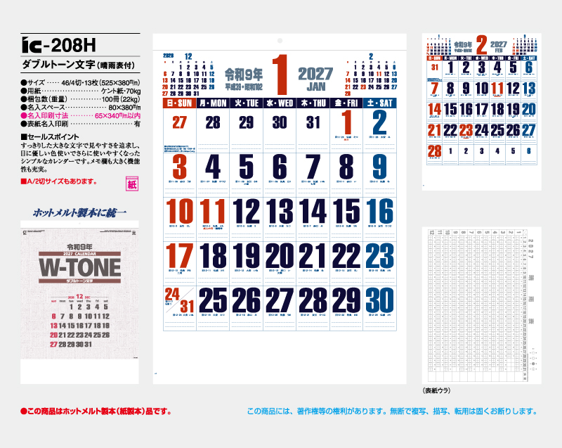 2027年 IC-208H ダブルトーン文字(晴雨表付)【壁掛けカレンダー】【名入れ印刷 無印50部から】-2