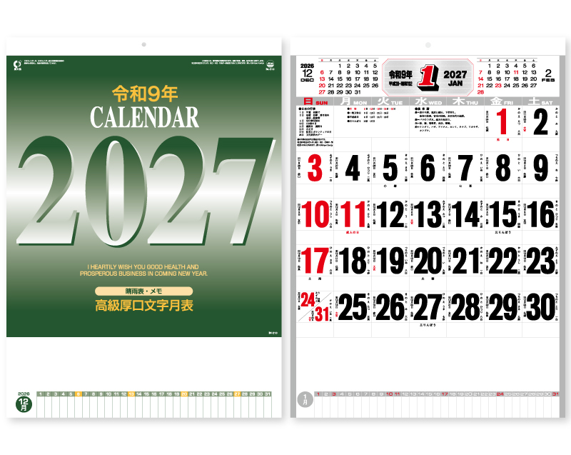 【リニューアル】2027年 IC-210H 高級厚口文字(晴雨表付)【壁掛けカレンダー】【名入れ印刷 無印50部から】