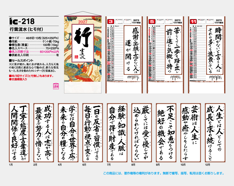 2027年 IC-218 行雲流水'(ヒモ付)【壁掛けカレンダー】【名入れ印刷 無印50部から】-2