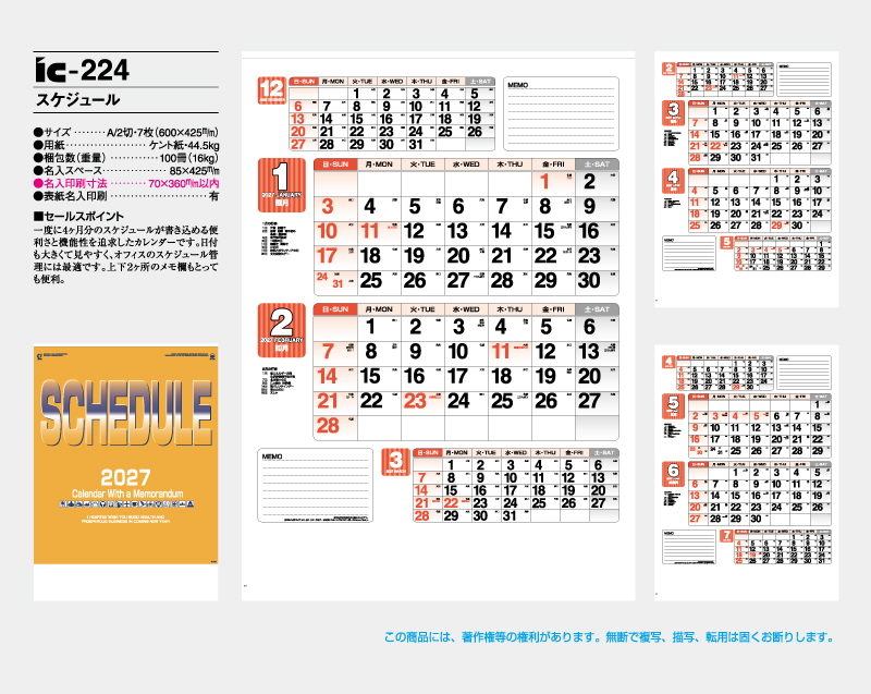 2027年 IC-224 スケジュール【壁掛けカレンダー】【名入れ印刷 無印50部から】-2