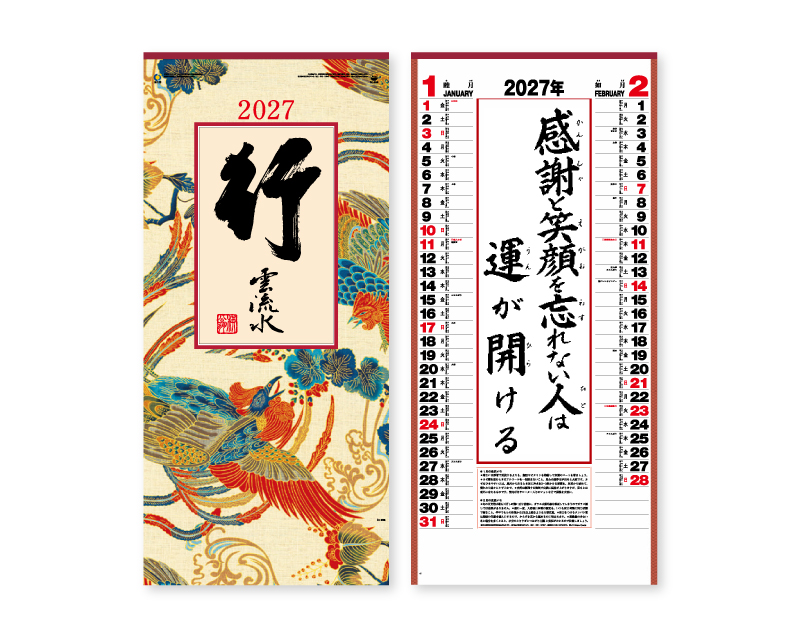 2027年 IC-225 行雲流水(7)【壁掛けカレンダー】【名入れ印刷 無印50部から】
