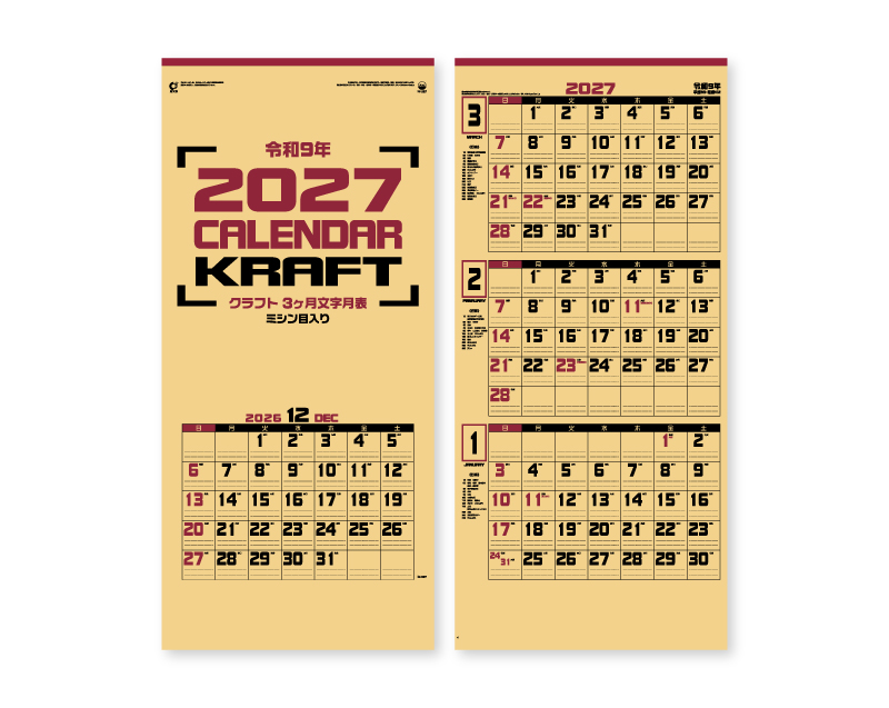 2027年 IC-227 クラフト3ヶ月文字月表(ミシン目入)【壁掛けカレンダー】【名入れ印刷 無印50部から】
