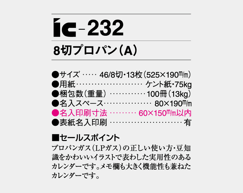 2027年 IC-232 8切プロパン(A)【壁掛けカレンダー】【名入れ印刷 無印50部から】-3